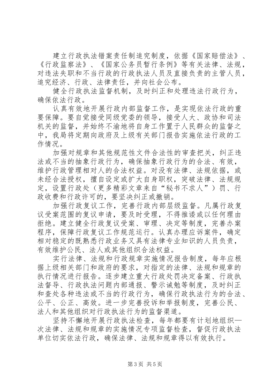 ××县文化局依法行政工作实施规划_第3页