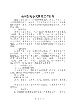 公司创先争优活动工作计划