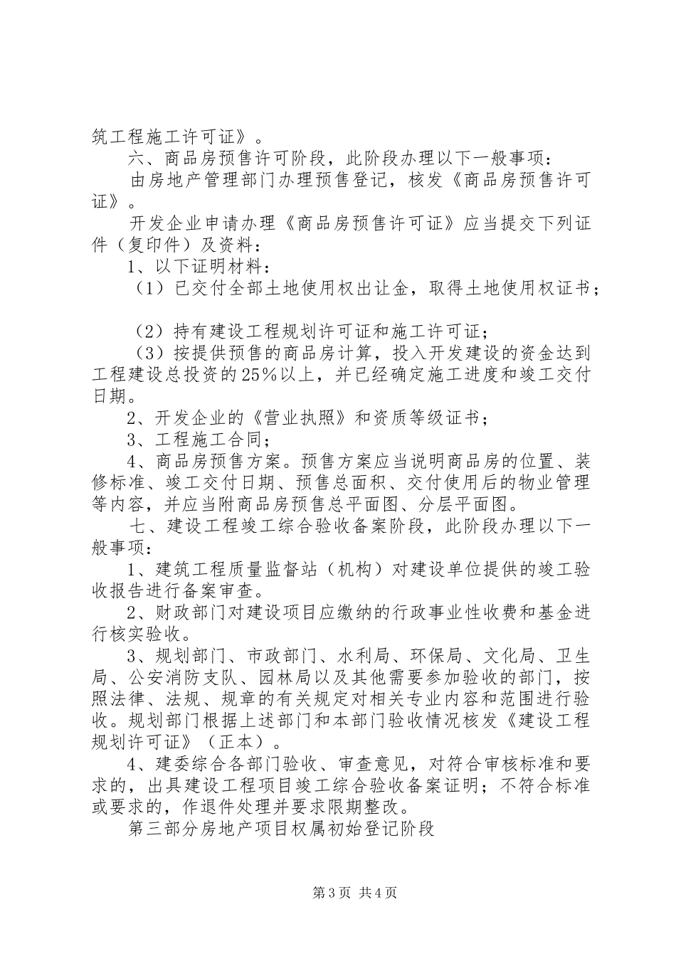 关于规划局的报建_1_第3页