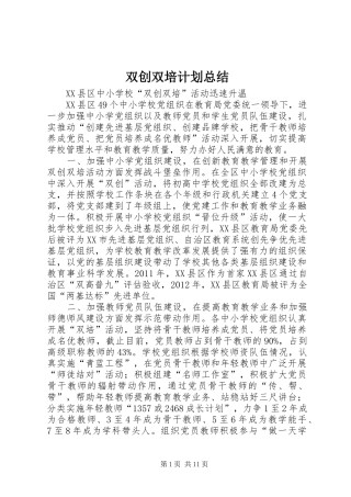 双创双培计划总结