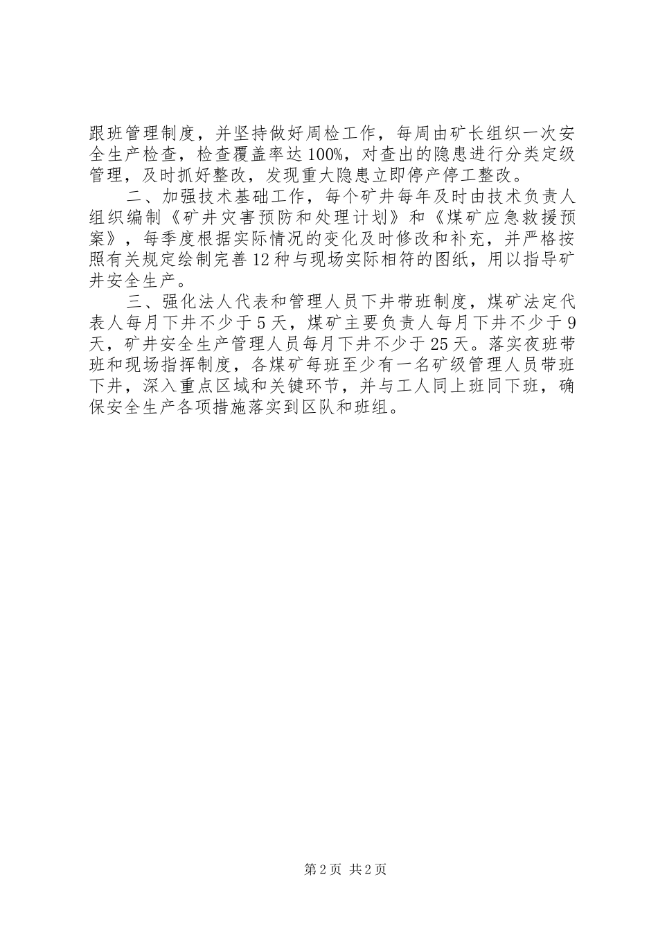 XX年大型煤矿安全工作规划_第2页