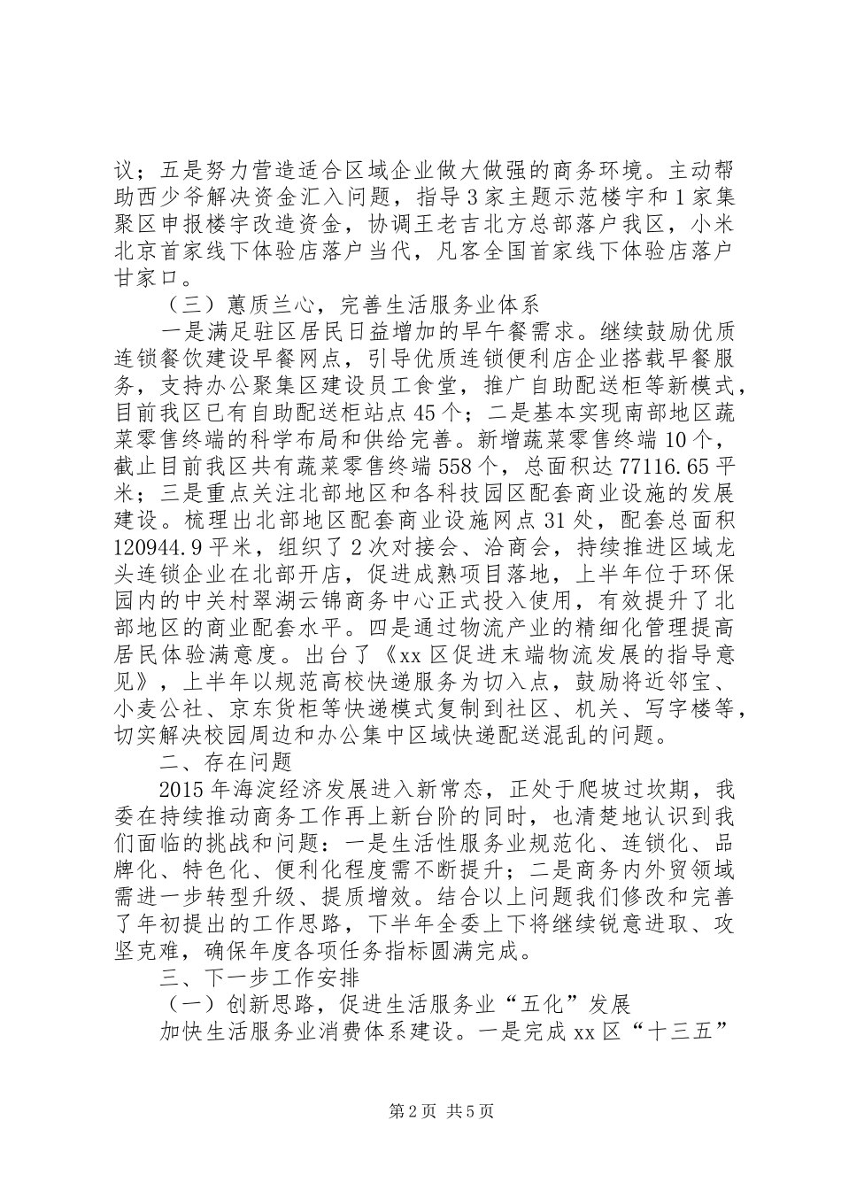 区商务委半年工作总结和下半年工作计划_第2页