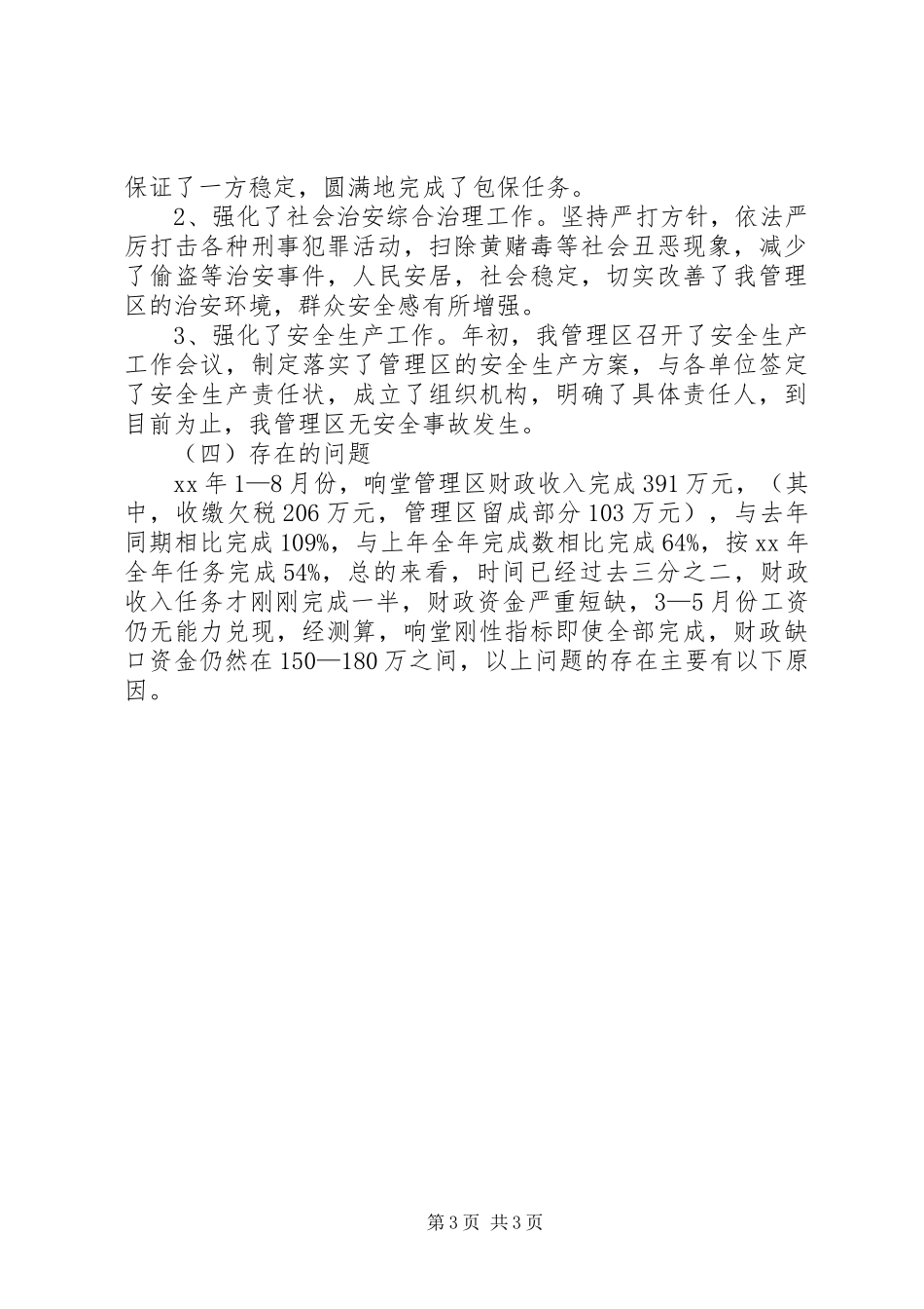前九个月工作总结及下步工作安排工作总结范文_第3页