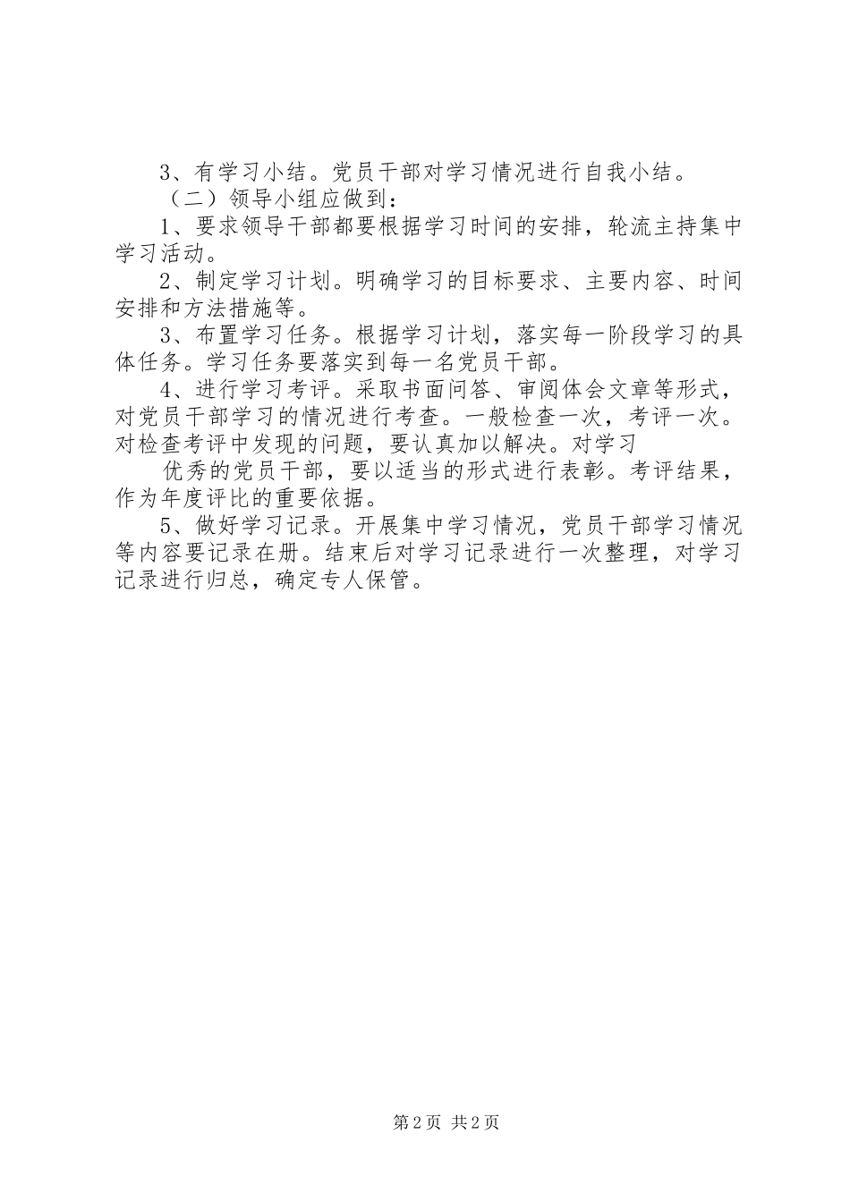 XX县区商务局作风整顿学习计划_第2页