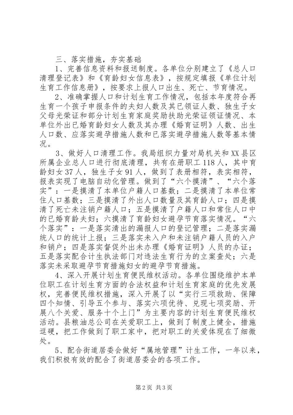 乡镇粮食局年度人口与计划生育工作总结_第2页