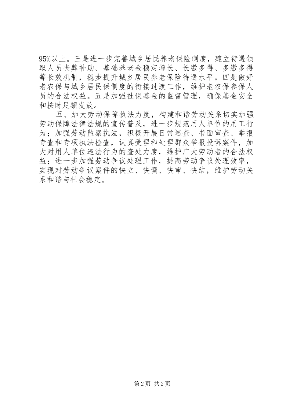 人力资源和社会保障局工作计划_第2页