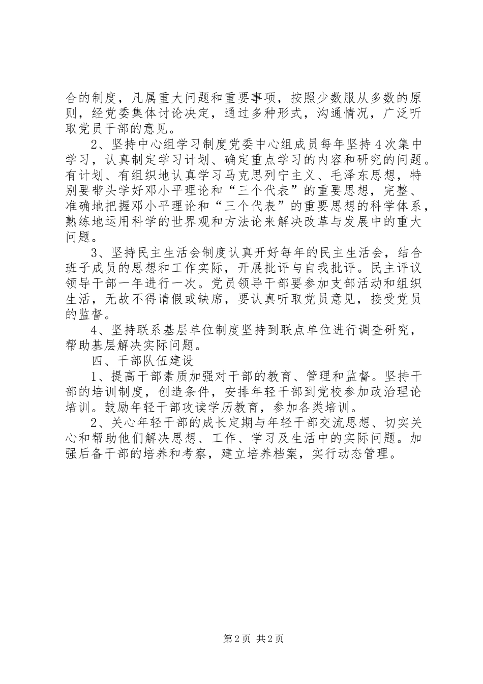 区委宣传部年度党建工作计划_第2页