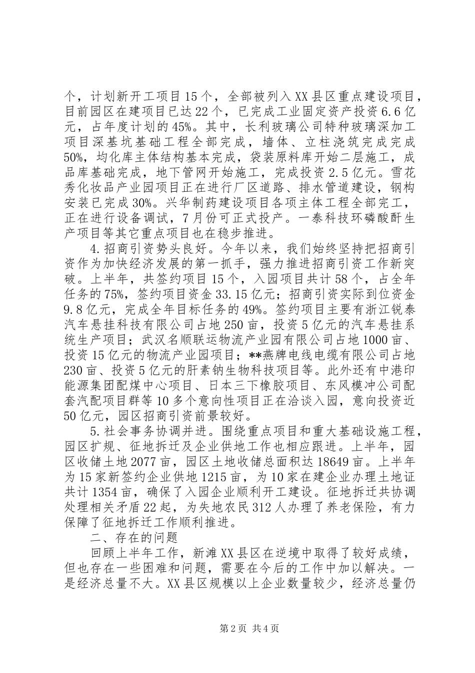 XX县区半年工作总结和下半年工作计划_第2页