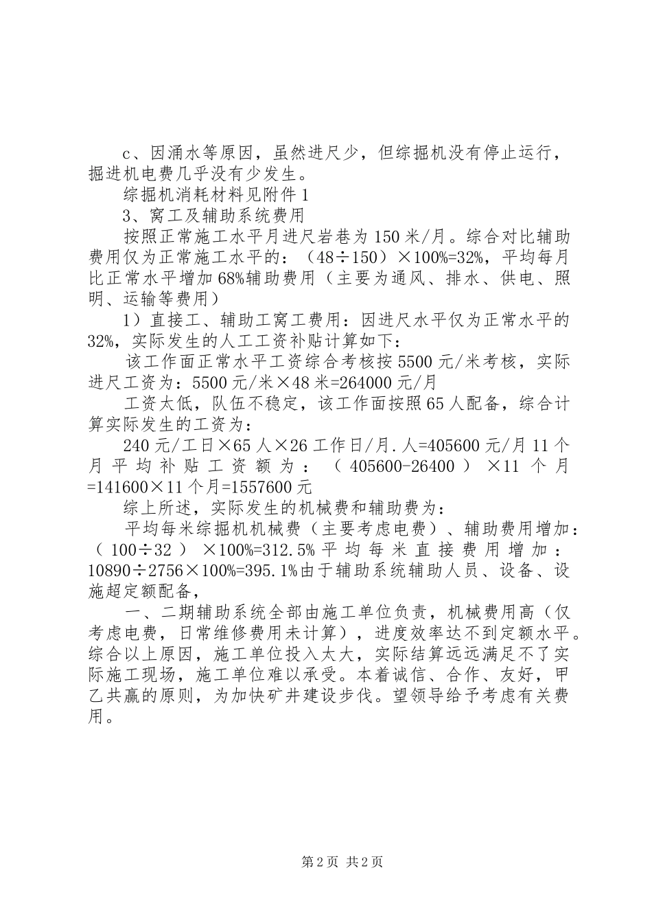 关于请求安排工程质量抽检费用的请示_第2页