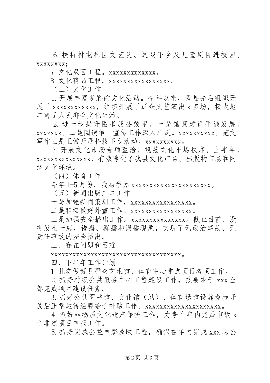 县文体局上半年工作总结及计划_第2页