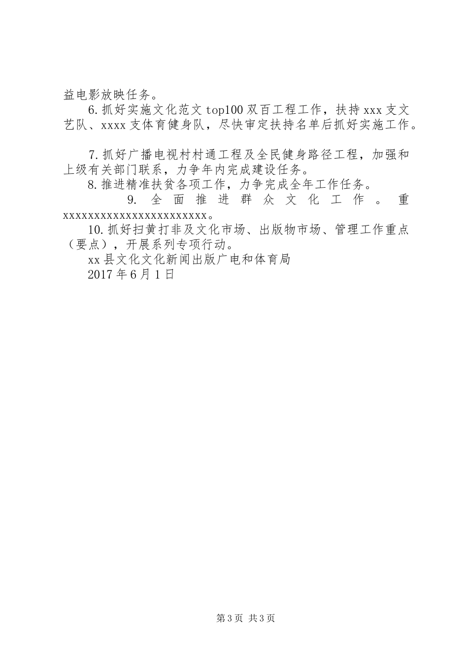 县文体局上半年工作总结及计划_第3页