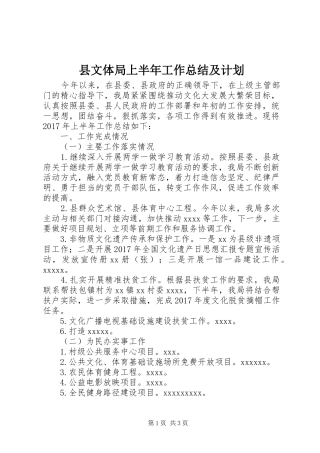 县文体局上半年工作总结及计划