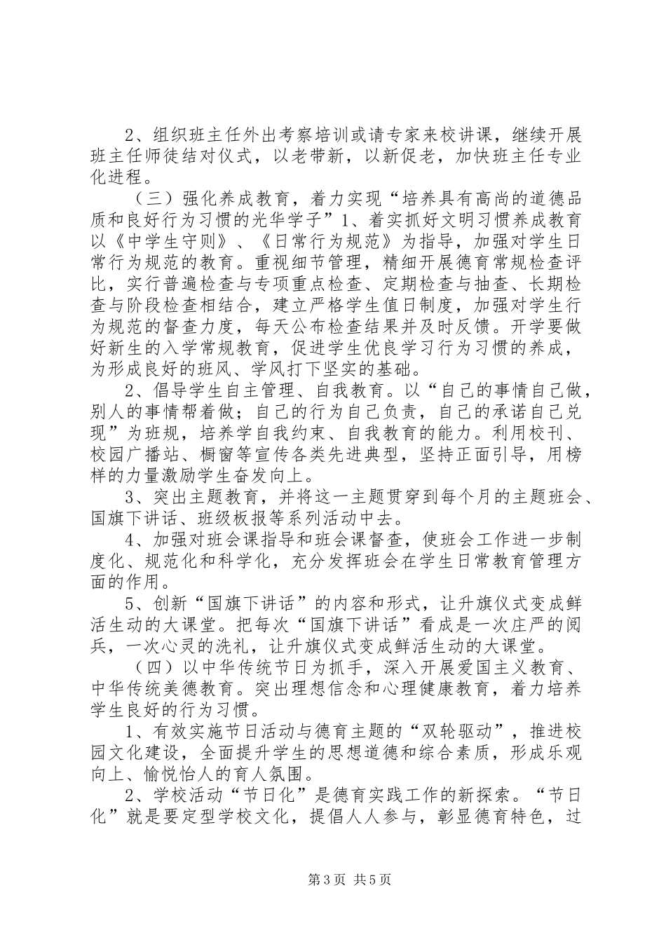 中学年度政教处工作计划_第3页