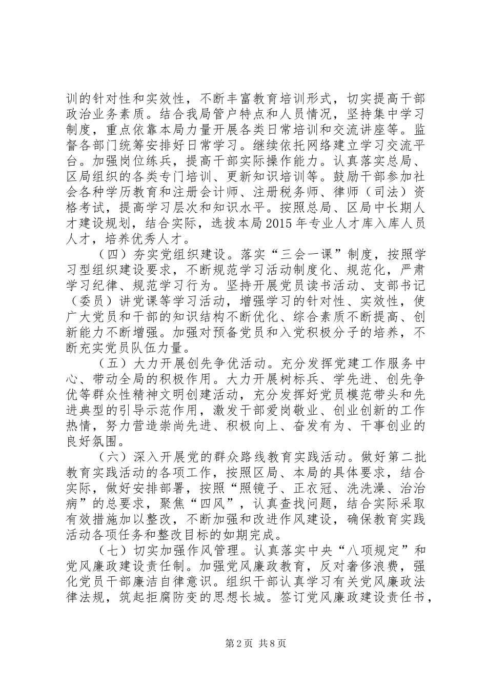 地税局精神文明建设工作计划_1_第2页