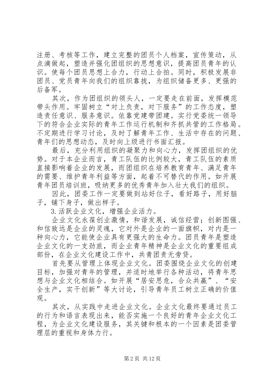 单位团委书记工作计划_第2页