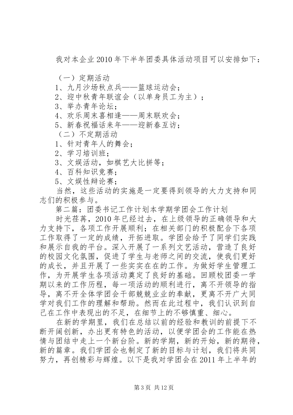 单位团委书记工作计划_第3页