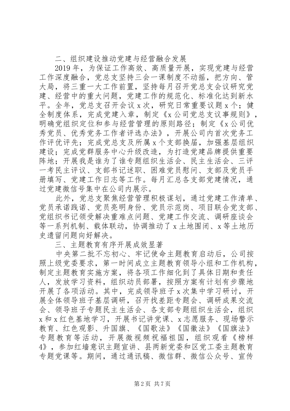 XX年党建工作总结及XX年工作计划《务实创新抓党建全力以赴促发展》_第2页