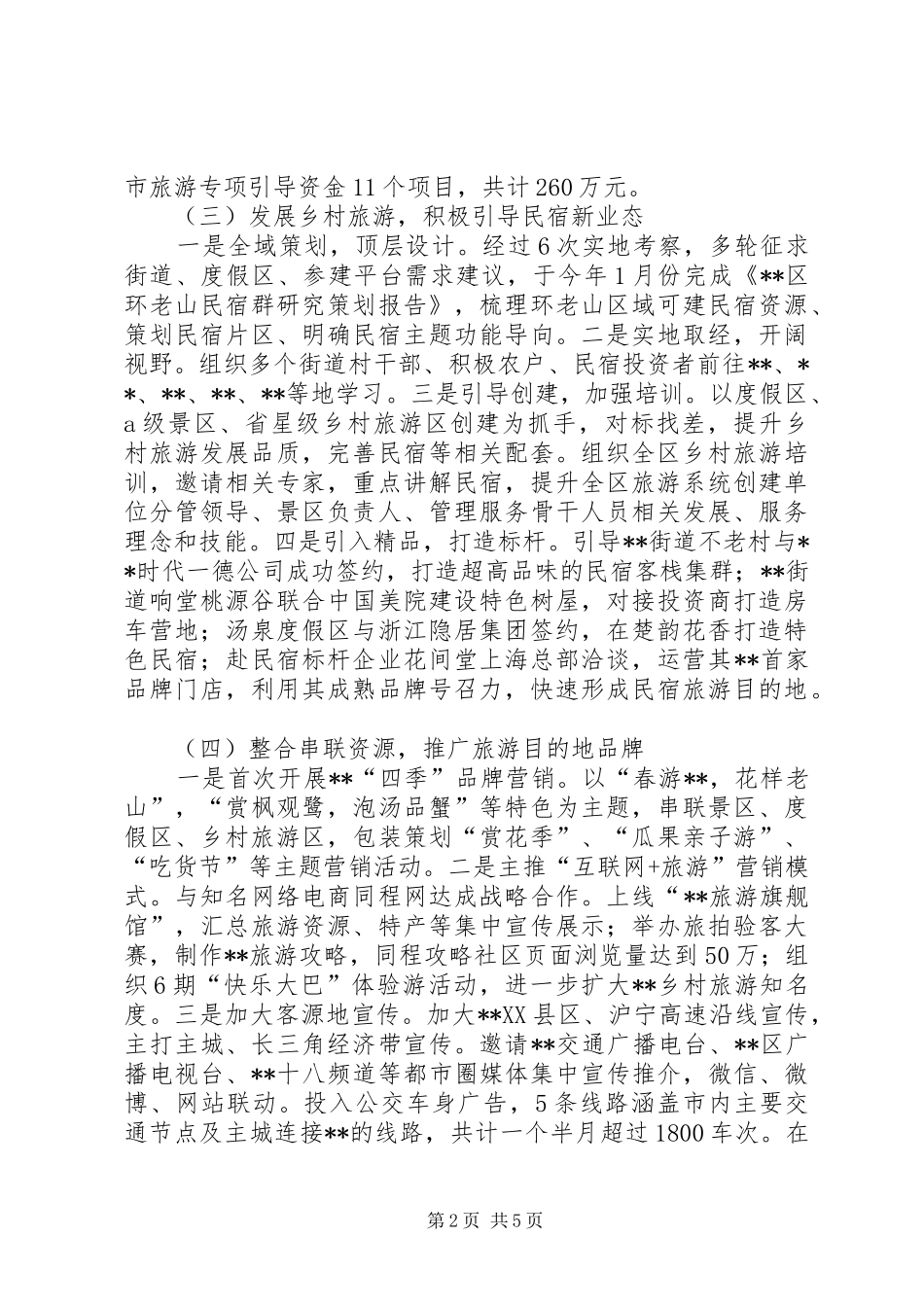 区旅游局XX年工作总结及XX年工作计划_第2页