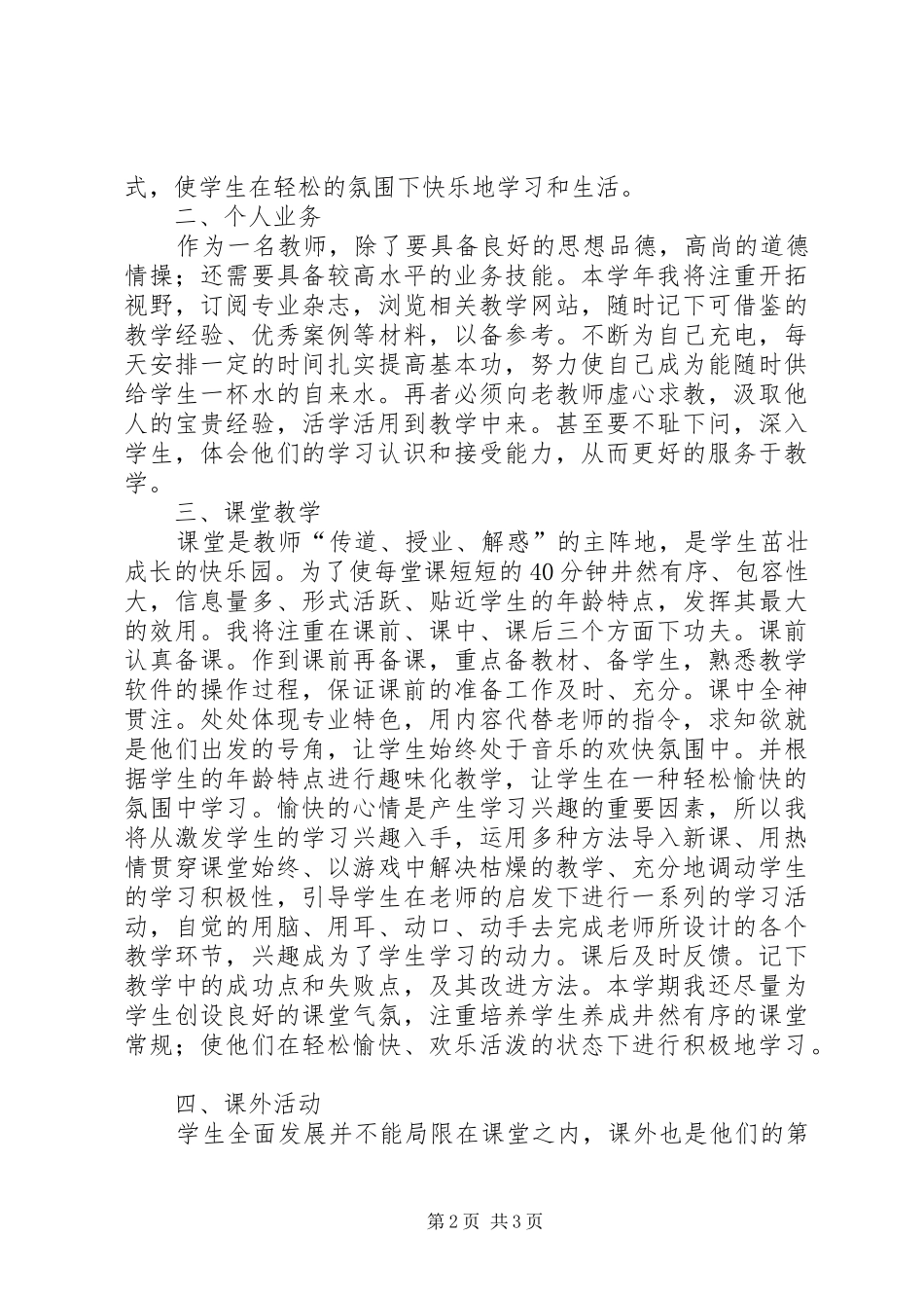 中学教师个人工作计划书范文_第2页