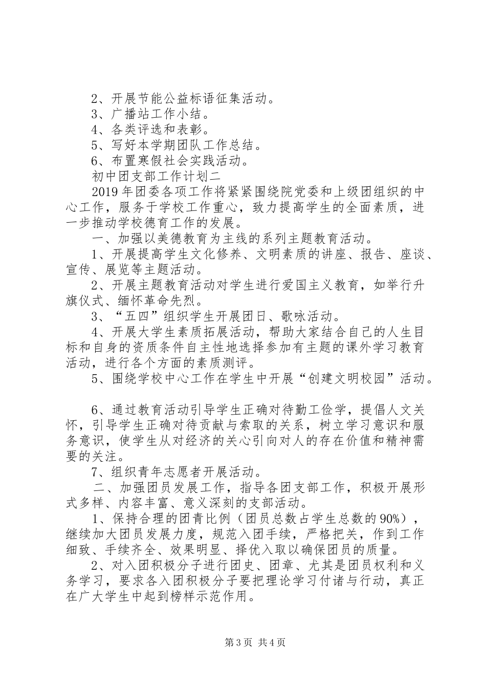 初中团支部工作计划_第3页