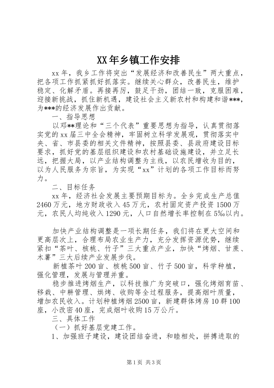 XX年乡镇工作安排_第1页