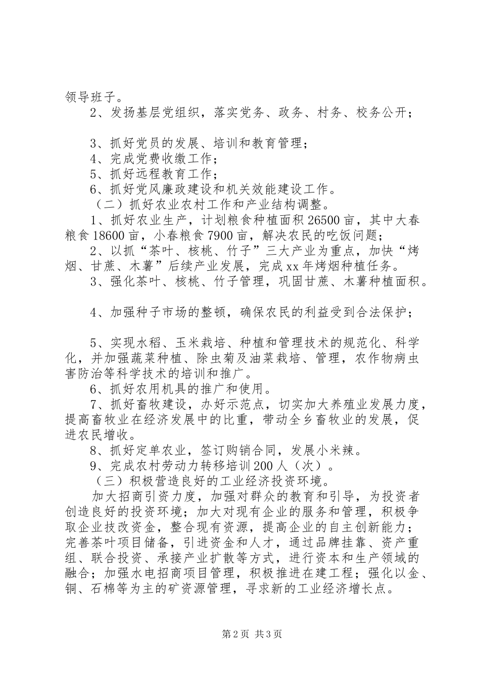 XX年乡镇工作安排_第2页