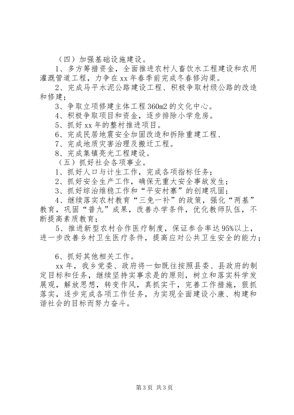 XX年乡镇工作安排_第3页