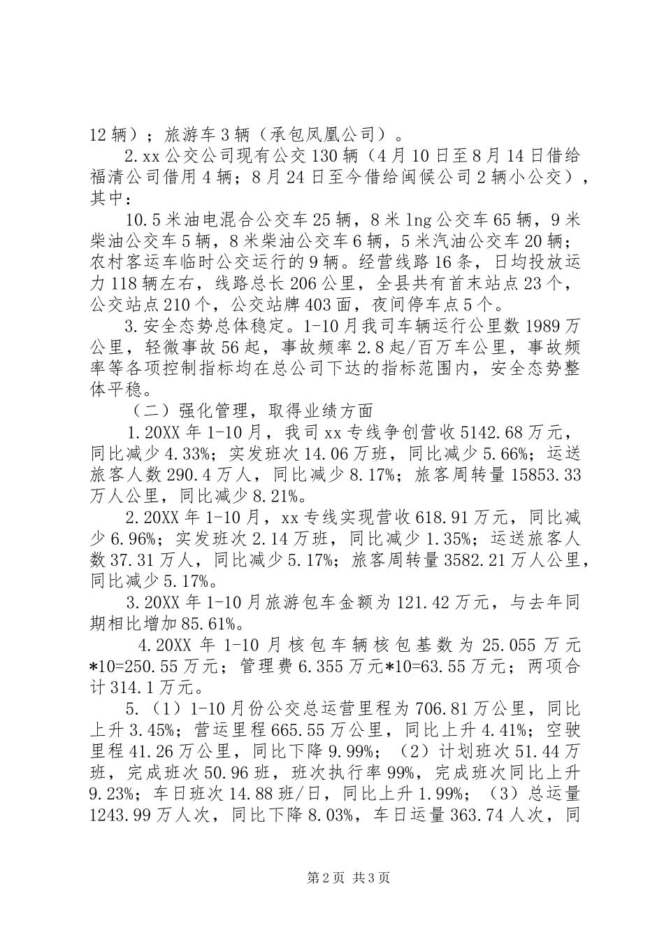 关于客运公司的工作总结及计划_第2页