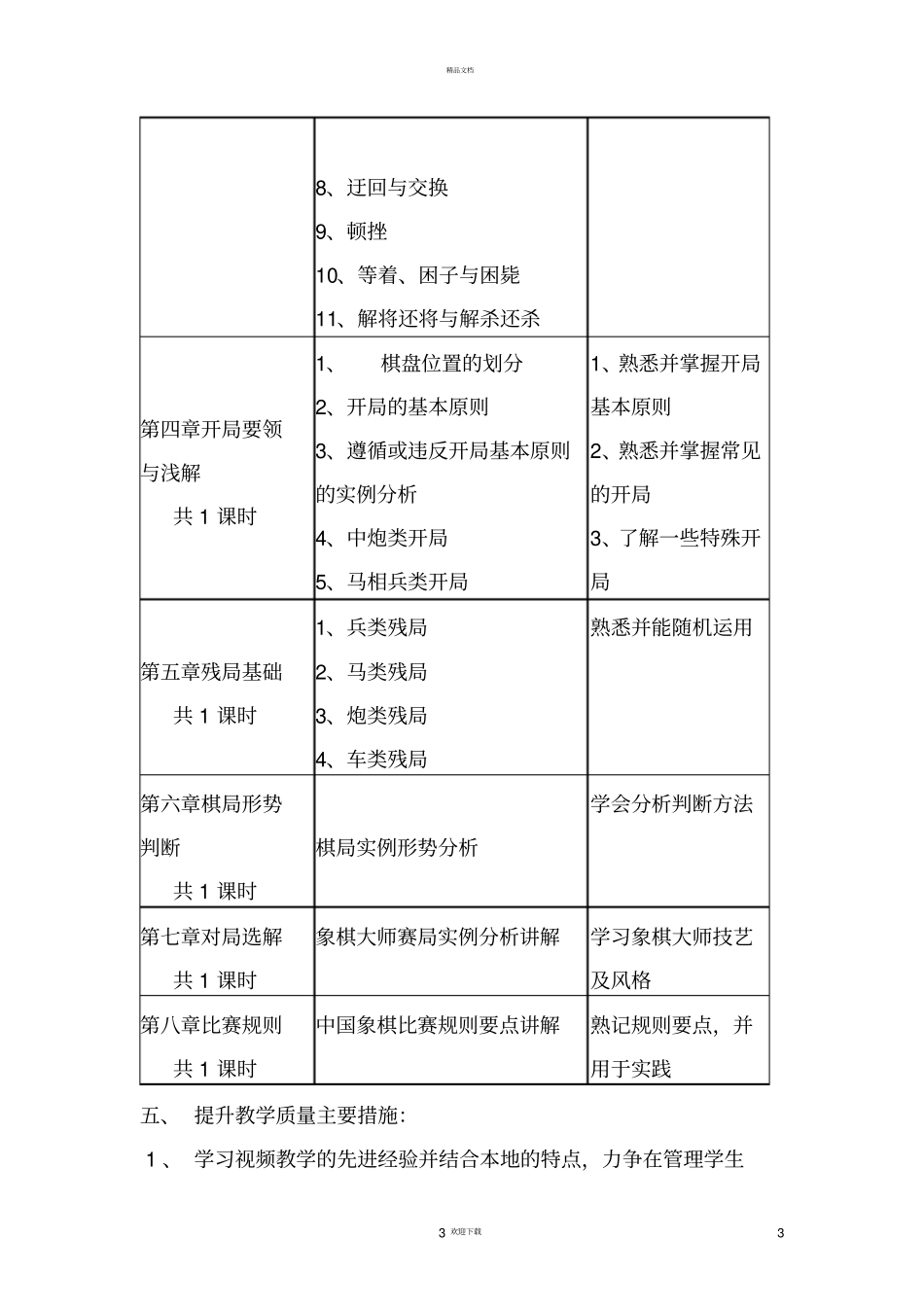 中国象棋教学计划_第3页