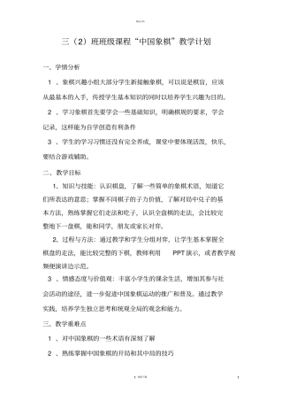 中国象棋教学计划