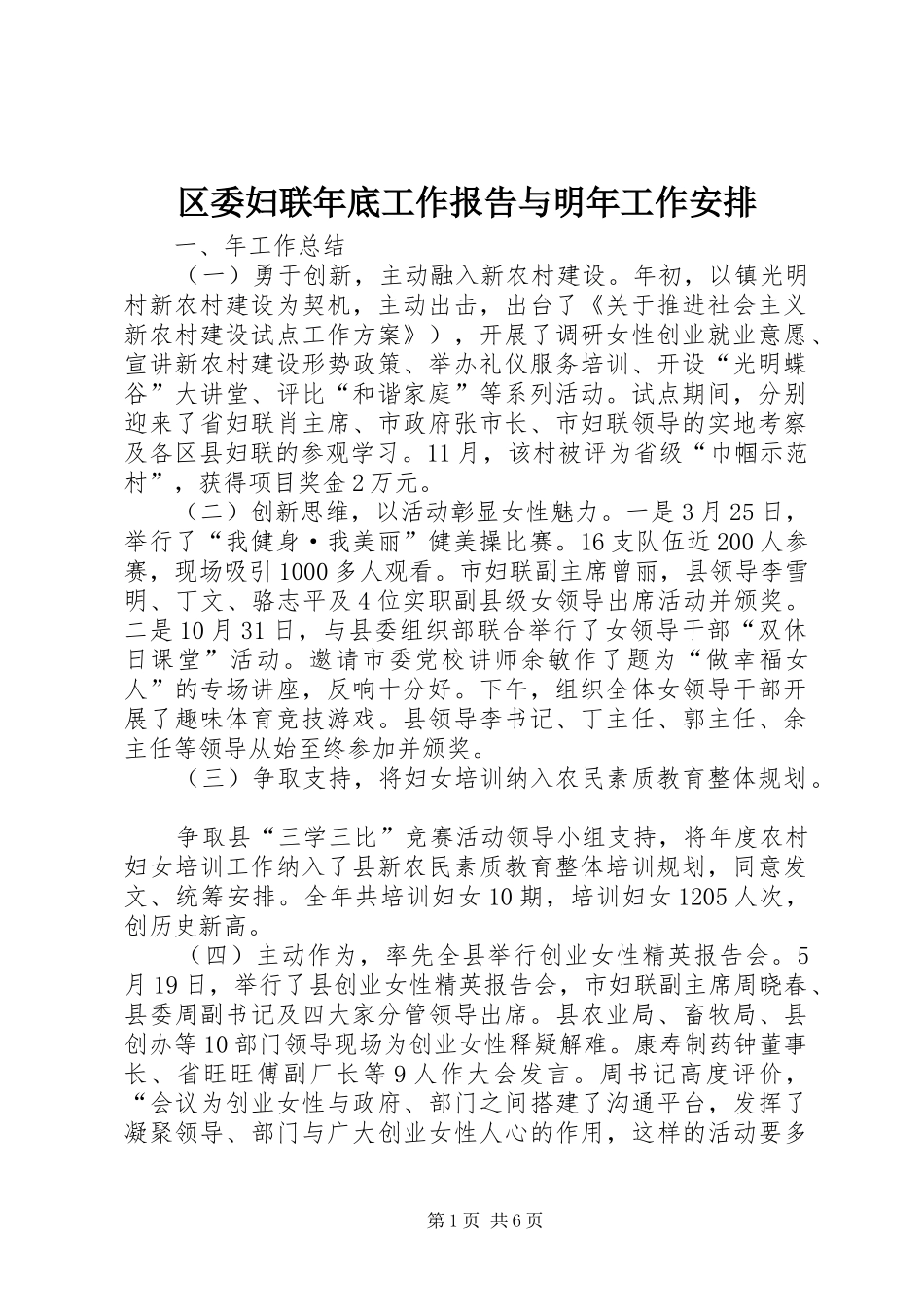 区委妇联年底工作报告与明年工作安排_第1页