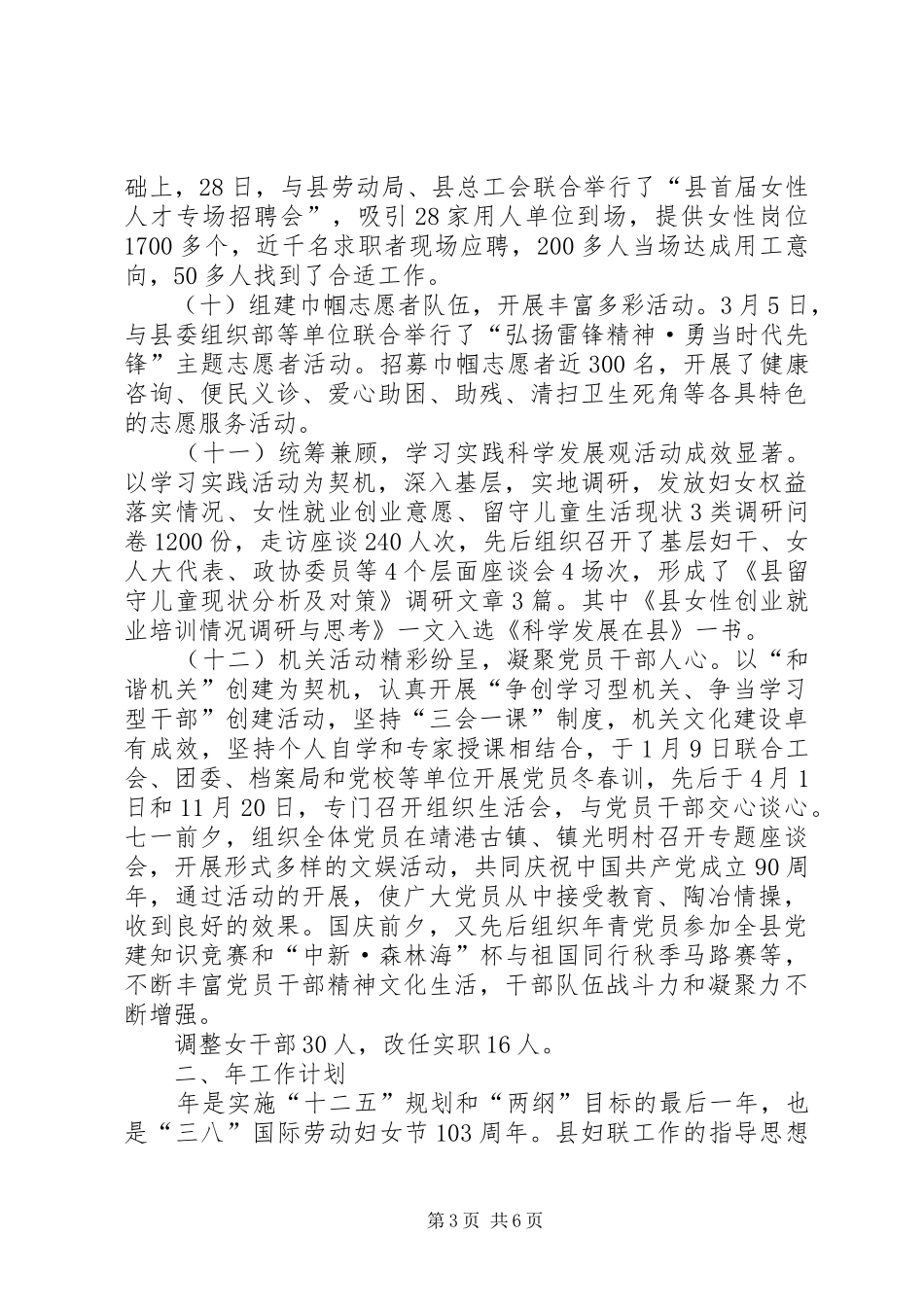 区委妇联年底工作报告与明年工作安排_第3页
