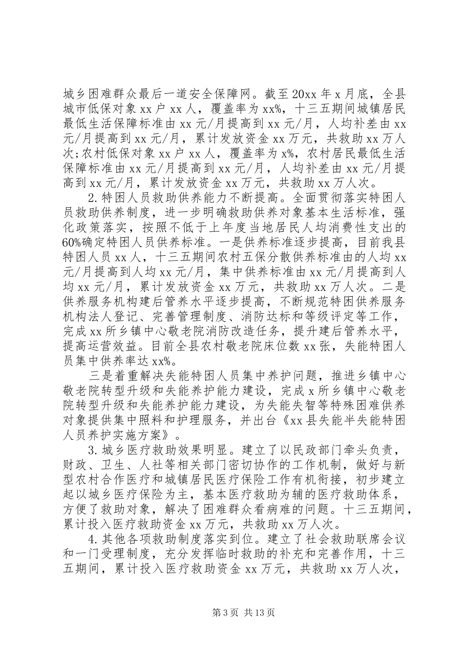 县民政局十三五总结与十四五规划基本思路_第3页