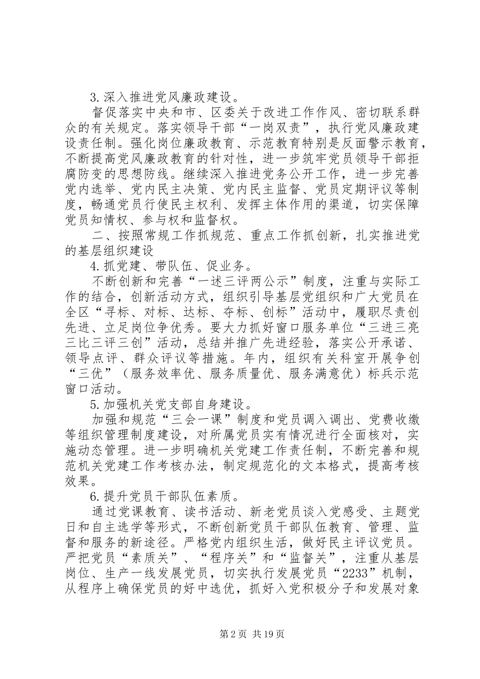 党总支工作计划多篇汇总多篇_第2页