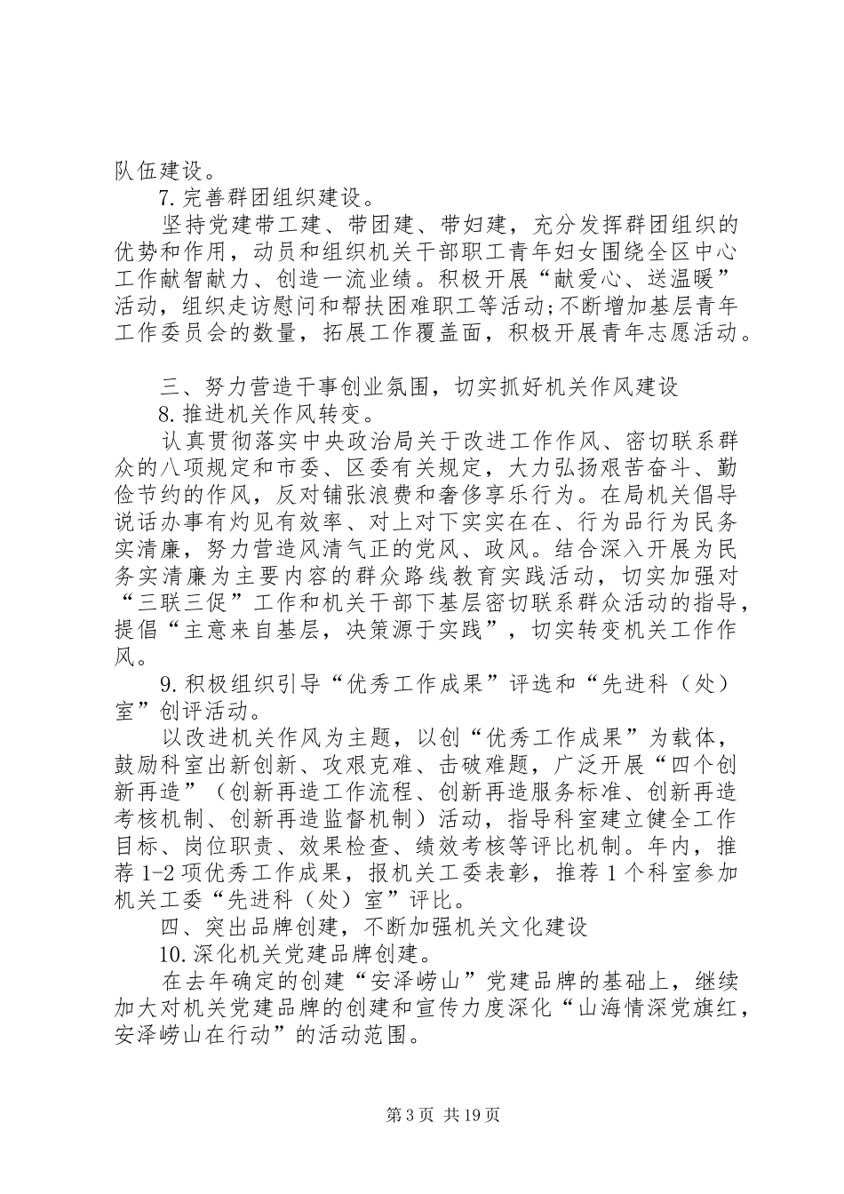 党总支工作计划多篇汇总多篇_第3页