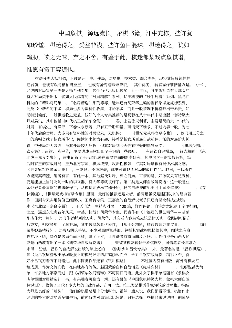 中国象棋棋书论_第1页