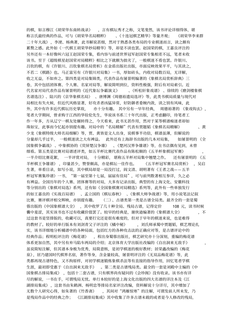 中国象棋棋书论_第2页