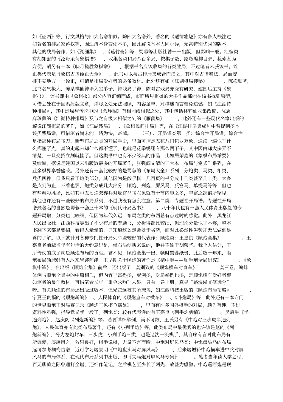 中国象棋棋书论_第3页