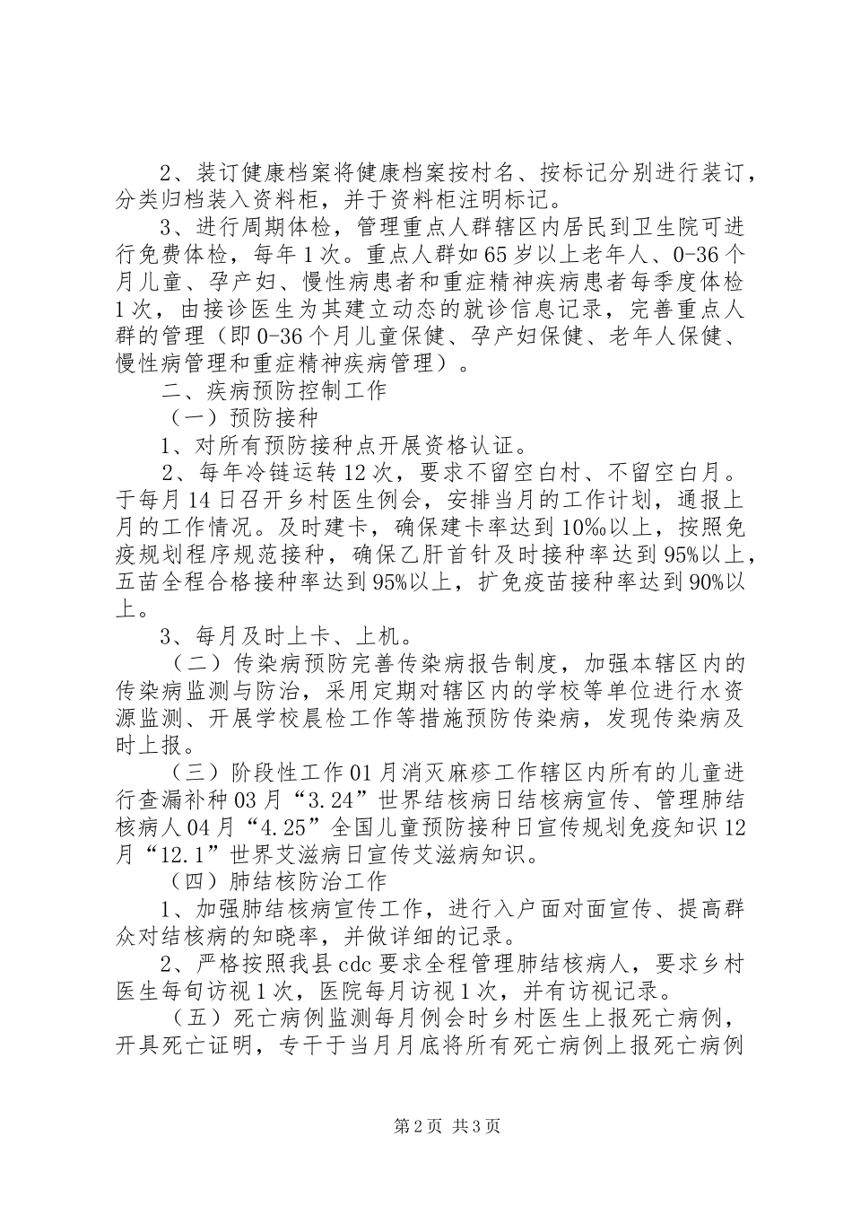 乡镇卫生院公共卫生工作计划_第2页