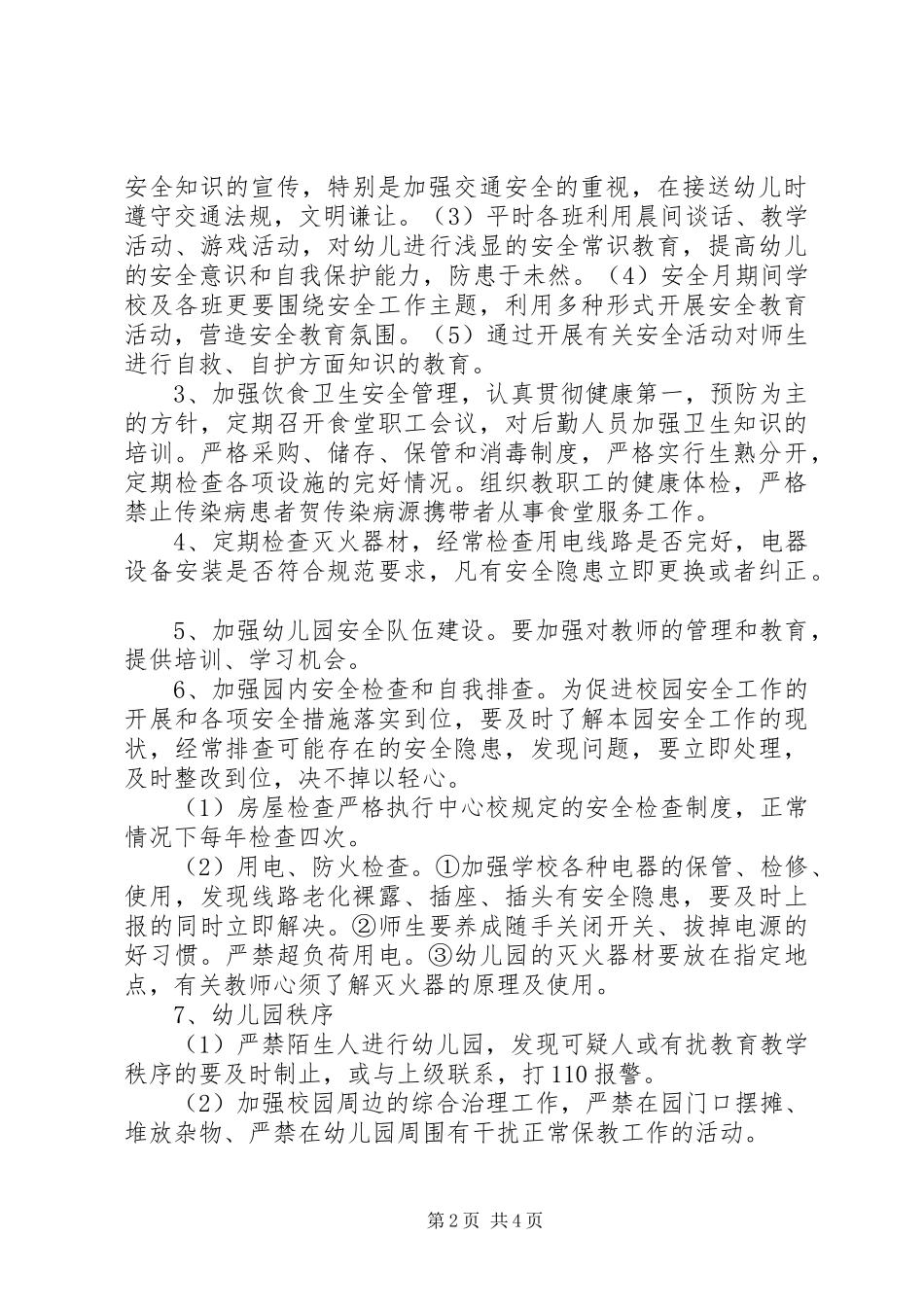 XX年幼儿园安全工作计划（春季）_第2页