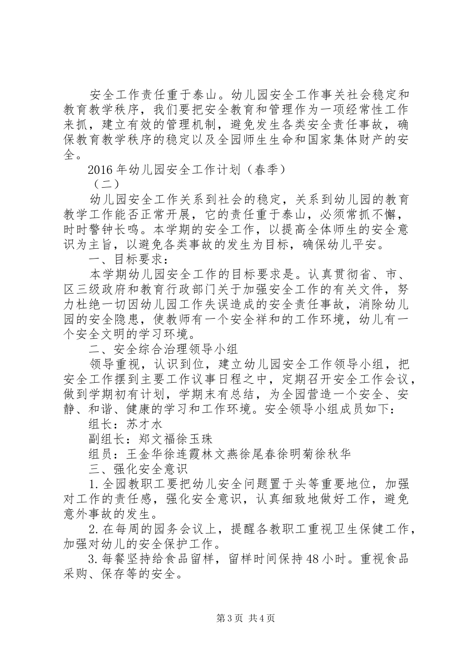 XX年幼儿园安全工作计划（春季）_第3页