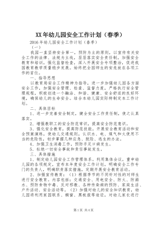 XX年幼儿园安全工作计划（春季）