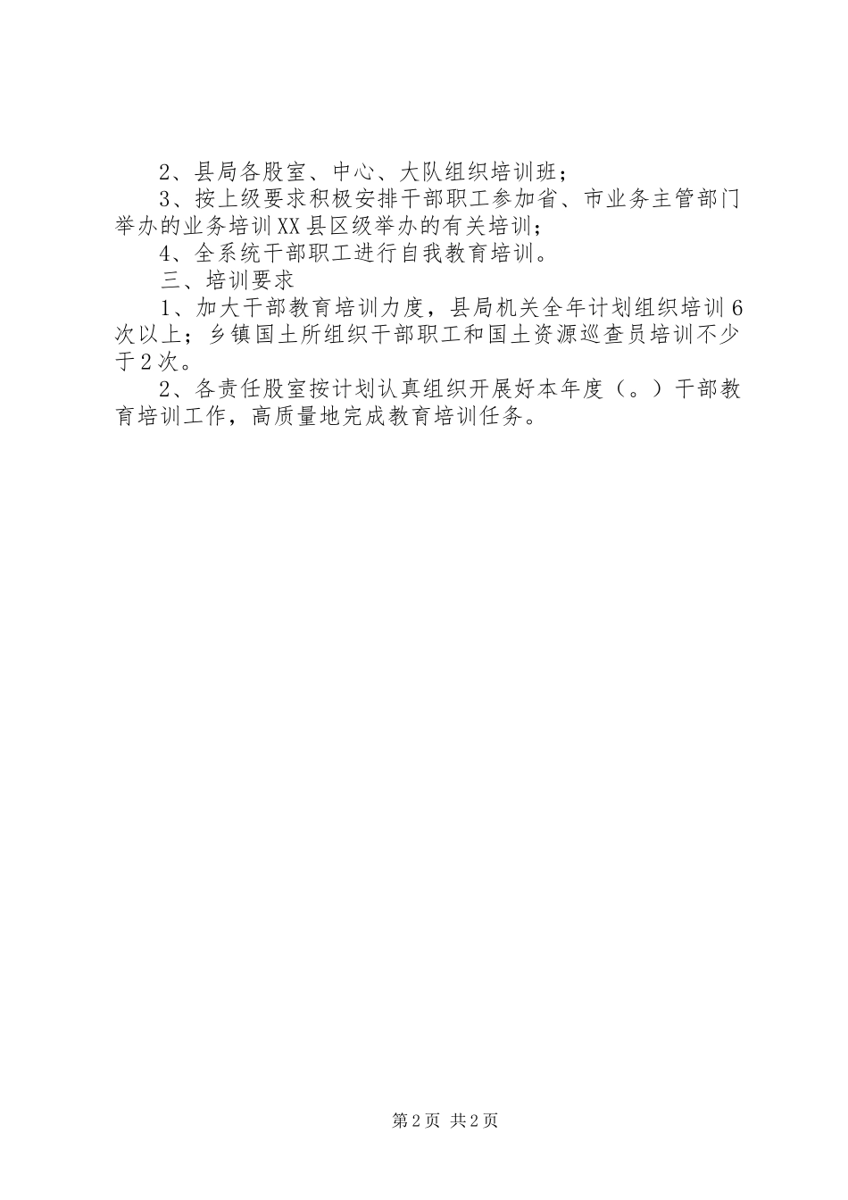 国土局干部培训教育工作计划_第2页