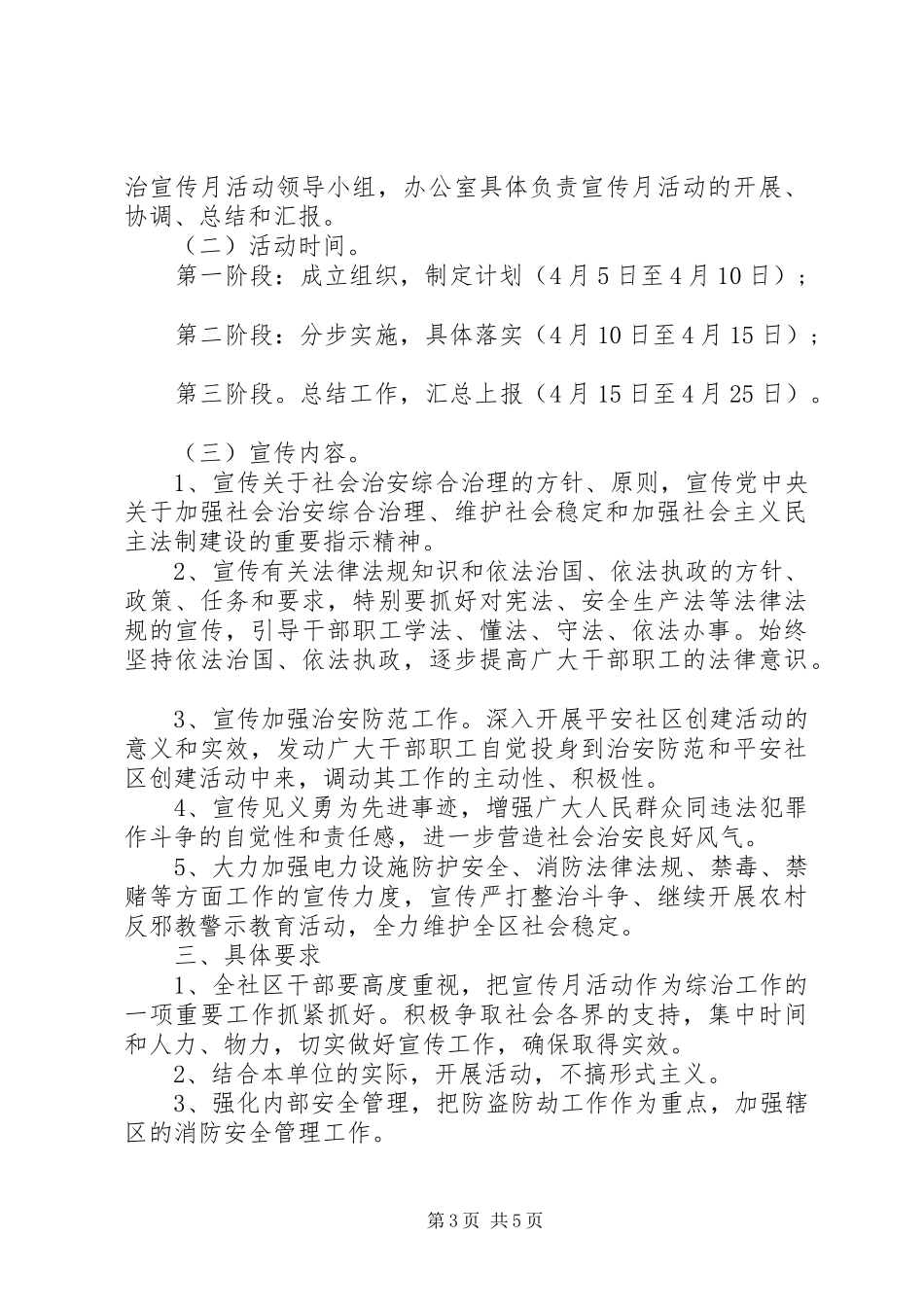 XX年综合治理宣传工作计划范本_第3页