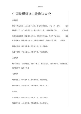 中国象棋棋谱口诀歌诀大全