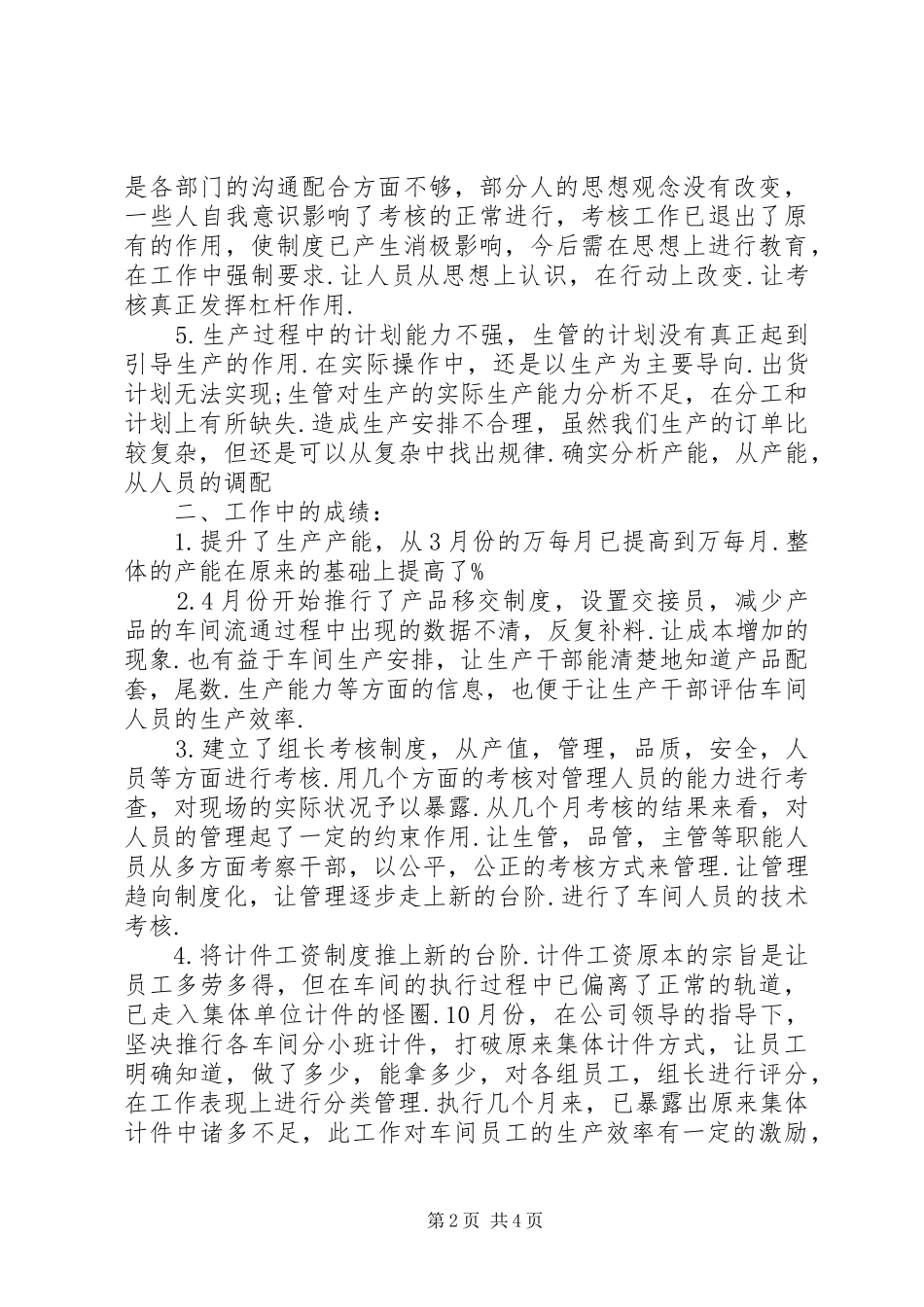 公司XX年度总结及XX年新年计划_第2页