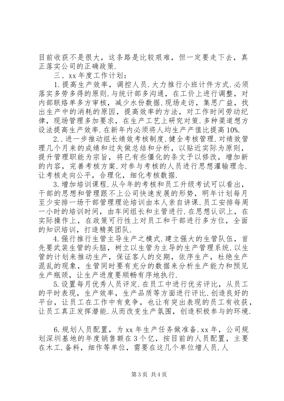 公司XX年度总结及XX年新年计划_第3页