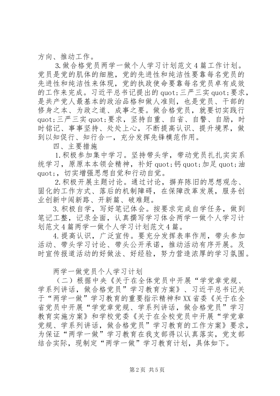 两学一做党员个人学习计划_第2页