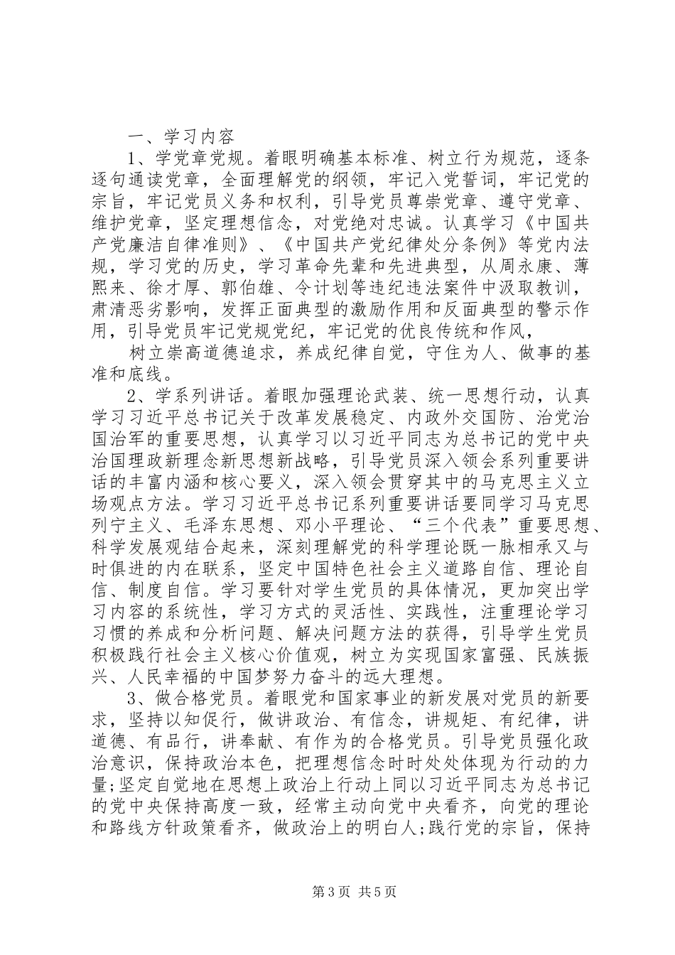 两学一做党员个人学习计划_第3页