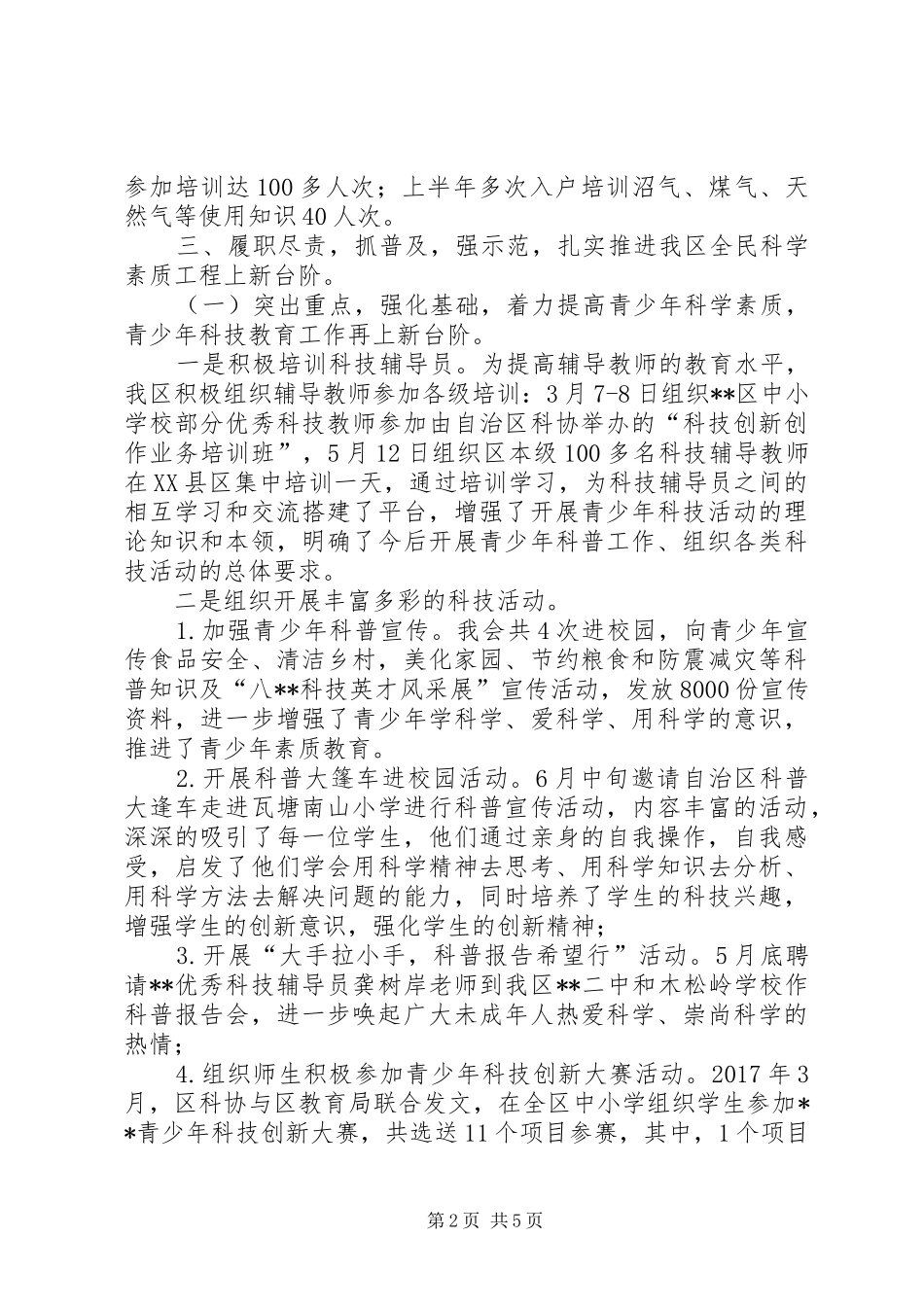 区科协XX年上半年工作总结及下半年工作计划_第2页